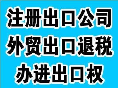 徐州企業(yè)進出口許可證辦理需要哪些流程 申請條件是啥